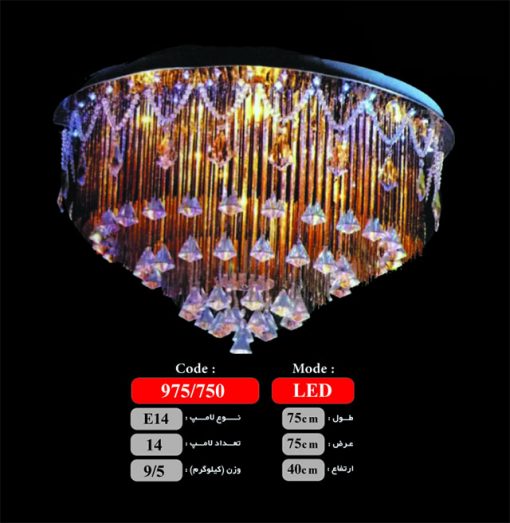 1111111111111 510x523 - لوستر سقفی LED (کد: 750/ 975)