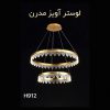 لوستر آویز مدرن SMD دوبل کد (4015) photo 2020 04 30 17 09 39 100x100 - لوستر آویز مدرن SMD دوبل کد (4015)