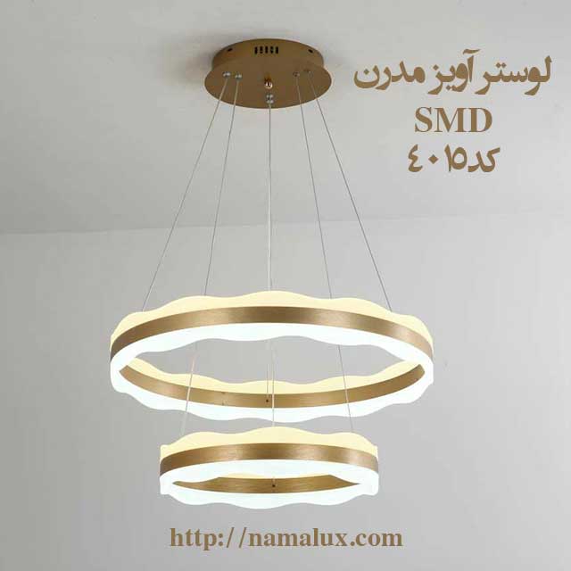 4015namalux لوستر آویز مدرن SMD دوبل کد (4015)