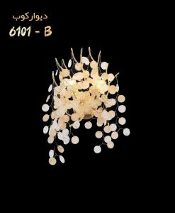 6101B 247x300 - فروشگاه لوستر نمالوکس